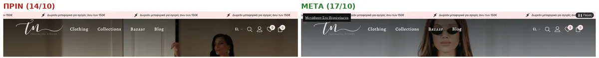 Before and after of the store header. Before, 14 October: the header has no visible skip link. After, 17 October: a skip link is visible at the top left of the header.